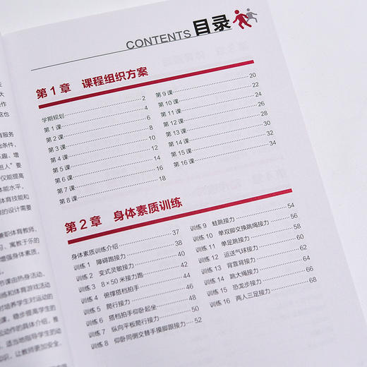 青少年体育活动课程设计 体能训练11～12岁 青少年体适能训练 体质健康测试达标 体育课教案 中小学体育活动组织教案 商品图3