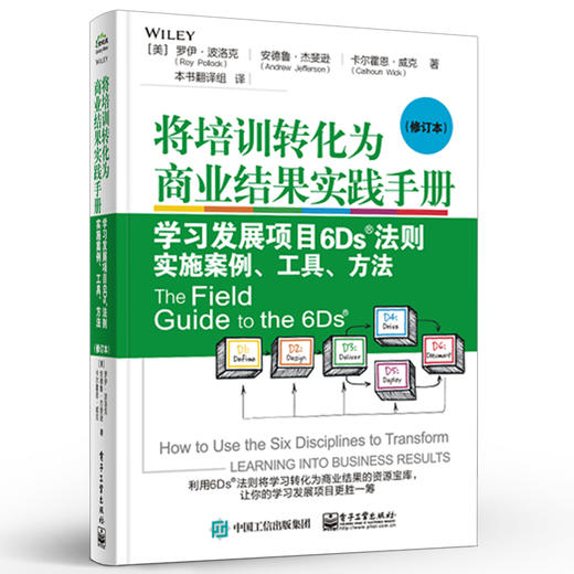 将培训转化为商业结果实践手册：学习发展项目6Ds?法则实施案例、工具、方法（修订本） 商品图0