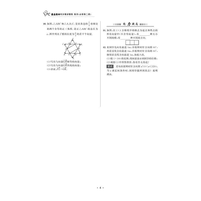 试读PDF-9787308207478(1-1)-重点高中同步精讲精练 数学(必修第二册)_012.jpg