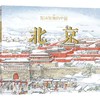 如诗如画的中国.北京 商品缩略图1