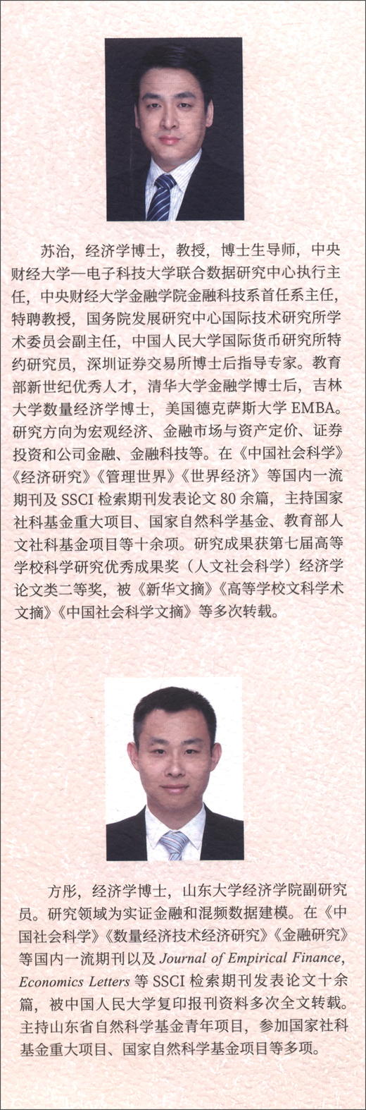 (仓发) 数量经济学前沿文献导读/中国财政经济出版社/9787522301631 商品图2