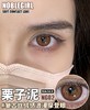 Noblegirl 美瞳年抛 栗子泥 直径14.0mm着色13.0mm 0-1000度有525/575 商品缩略图9