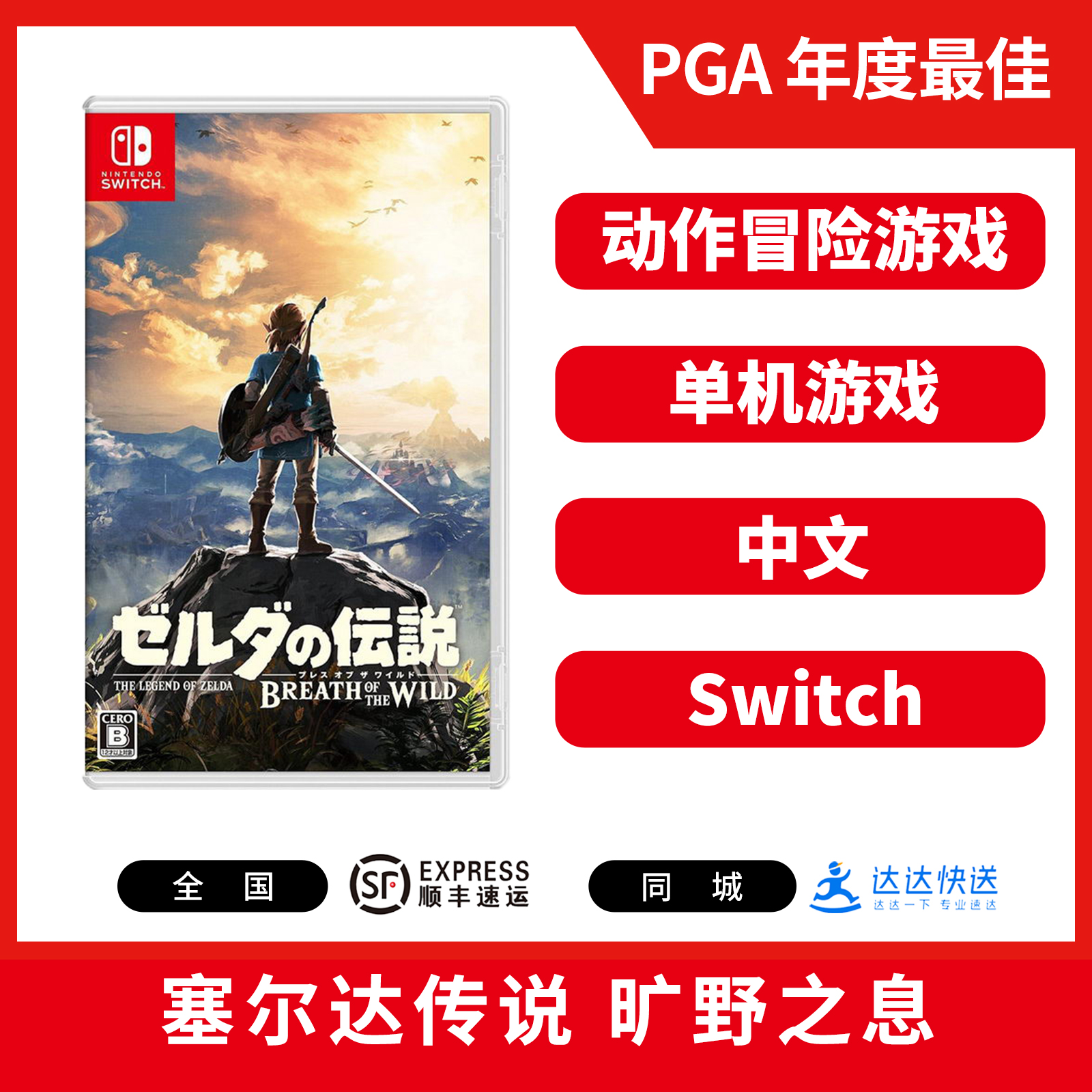 Switch游戏 塞尔达传说 旷野之息 中文版