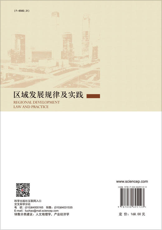 区域发展规律及实践/王丽 商品图1