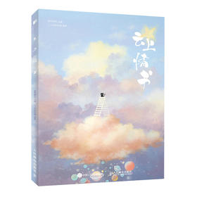 云上情书 小人阿雅埃倩插画作品集 暖系浪漫手绘插画集画册梦幻水彩临摹画册 绘画书籍浪漫水彩绘本作品艺术画册书