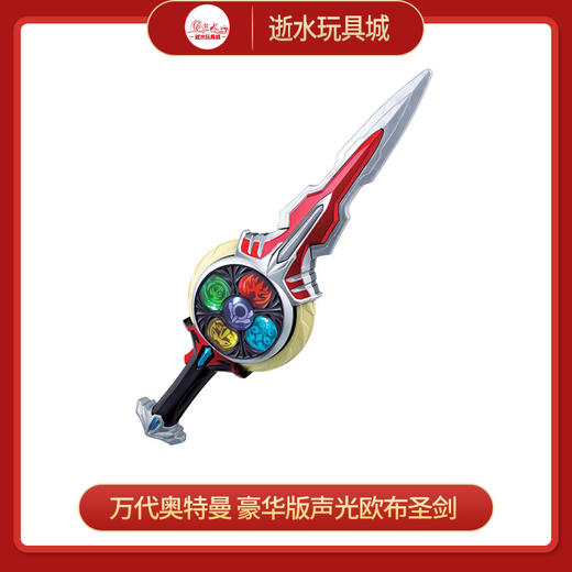 万代奥特曼  QS1480  豪华版声光欧布圣剑 商品图0