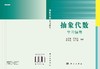 抽象代数学习辅导/孟道骥 陈良云 徐丽媛 李小蓉 商品缩略图3