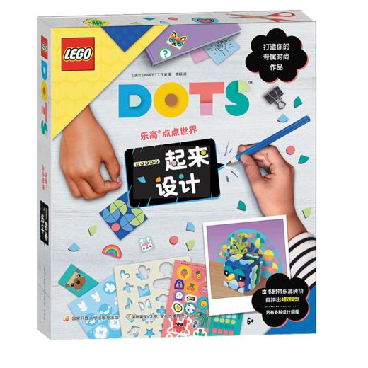 5岁+|乐高DOTS手工书，送三合一储物盒玩具，10+玩法 商品图1