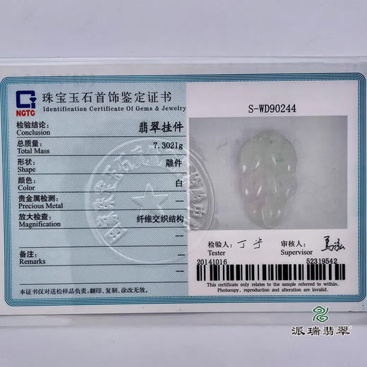 派瑞翡翠 翡翠挂件 糯种 飘花 商品图5