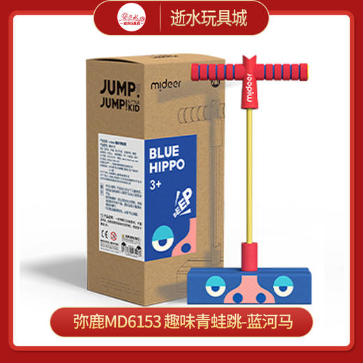 弥鹿mideer   MD6153   趣味青蛙跳-蓝河马 商品图0