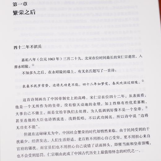 郭建龙《汴京之围：北宋末年的外交、战争和人》 商品图6