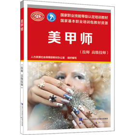 美甲师(技师 高级技师)