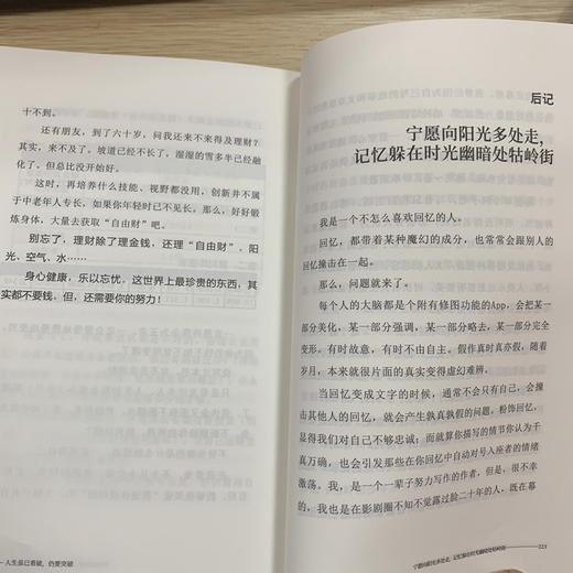 (仓发) 人生虽已看破，仍要突破/北京联合出版公司/吴淡如/9787559635037 商品图5