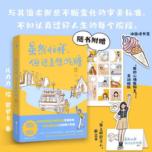 虽然怕胖 但还是想吃糖 黎贝卡 著 动漫 商品图1