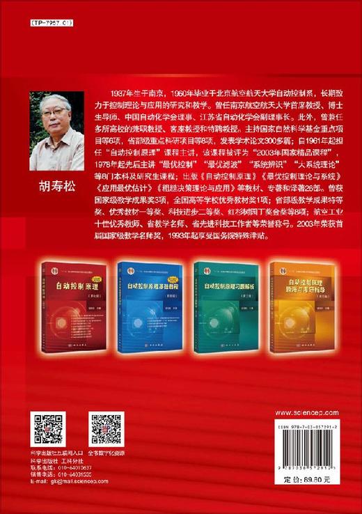 自动控制原理（第七版）胡寿松/科学出版社 商品图1