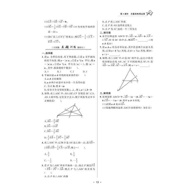 试读PDF-9787308207478(1-1)-重点高中同步精讲精练 数学(必修第二册)_021.jpg