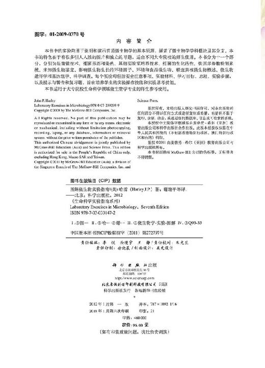 [按需印刷]图解微生物实验指南(附光盘)生命科学实验指南系列/谢建平 商品图2