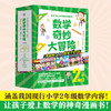 数学奇妙大冒险 商品缩略图5