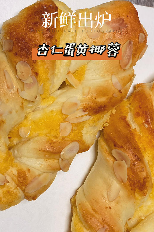 (南宁店)杏仁蛋黄椰蓉 商品图1