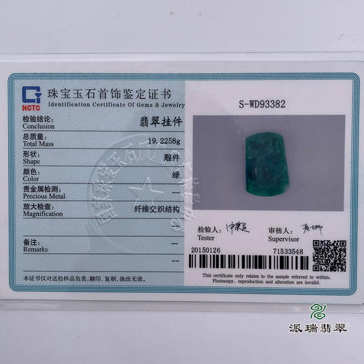 派瑞翡翠 翡翠挂件 糯种 绿色 商品图5