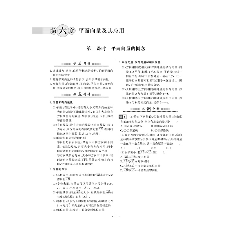 试读PDF-9787308207478(1-1)-重点高中同步精讲精练 数学(必修第二册)_009.jpg
