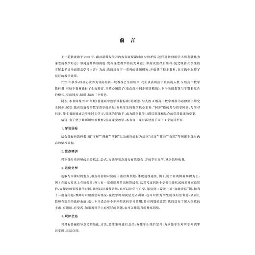重点高中同步精讲精练（数学.必修第二册）/2019年人教A版高中数学新课标教材/周顺钿/浙江大学出版社 商品图2