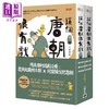 【中商原版】这个唐朝很有戏卷一 上下册 港台原版 士承东林 高宝 商品缩略图0