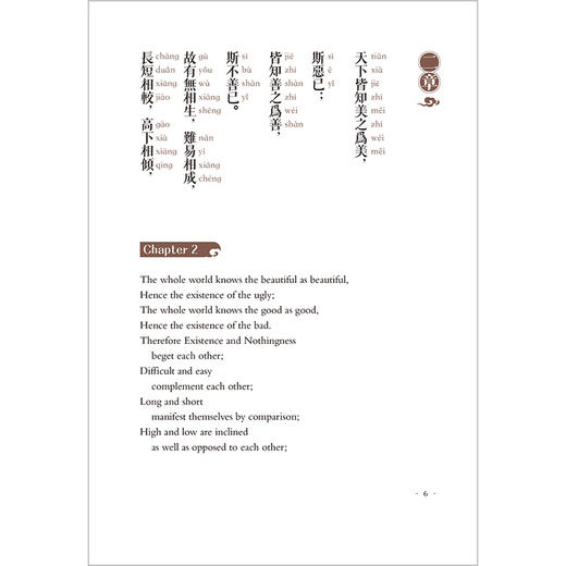 新编老子道德经(汉英对照) 商品图11