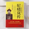 纪晓岚传 乾隆时期的学界领袖、文坛宗师 清朝文化巨人 引 商品缩略图1