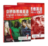 剑桥新思维英语English in mind 青少版 1/2级（点读版）北外附校专供，新初一选1级，新初二选2级 商品缩略图0