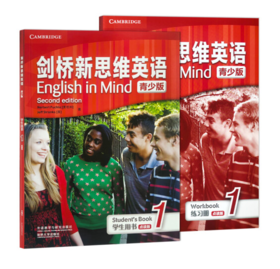 剑桥新思维英语English in mind 青少版 1/2级（点读版）北外附校专供，新初一选1级，新初二选2级