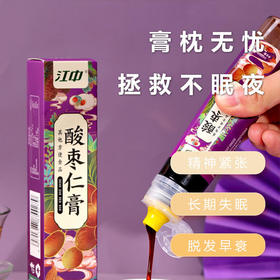 江中酸枣仁膏膏枕无忧拯救无眠夜一滴好膏胜在十八道工艺缓解精神紧张长期缺乏睡眠脱发早衰