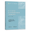 基于生计能力的农户持续性贫困生成机制与脱贫路径研究 商品缩略图0