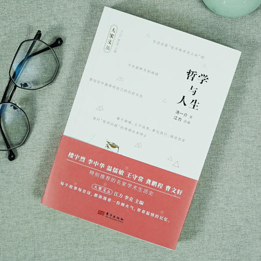 汤一介：哲学与人生 商品图1