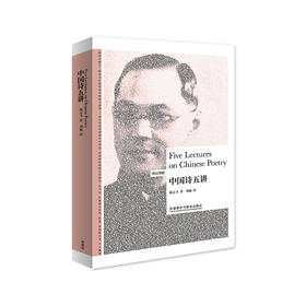 中国诗五讲(英汉对照)(博雅双语名家名作)