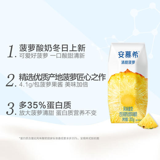 【伊利】安慕希希腊清甜菠萝风味酸奶205g*12盒酸奶 商品图2