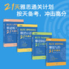 【新东方】雅思写作21天通关 剑桥雅思真题精讲机经攻略话题词汇真题演练和解析 商品缩略图4