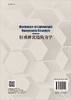 轻质蜂窝结构力学/王中钢 商品缩略图1