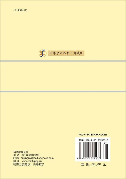 [按需印刷]区域分解算法/偏微分方程数值解新技术/吕涛，石济民，林振宝 商品图1