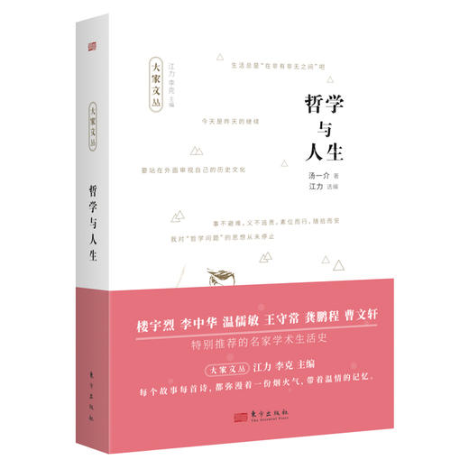 汤一介：哲学与人生 商品图0