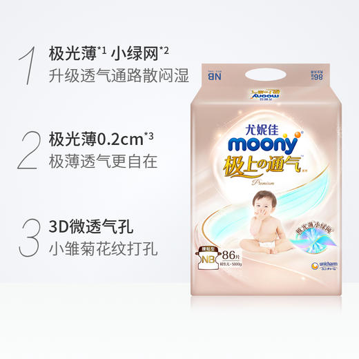 尤妮佳moony极上通气系列腰贴型 NB86片 商品图3