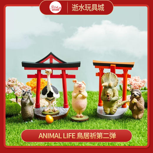 T 特价盲盒   11681    Animal Life 鳥居祈第二弹 商品图0