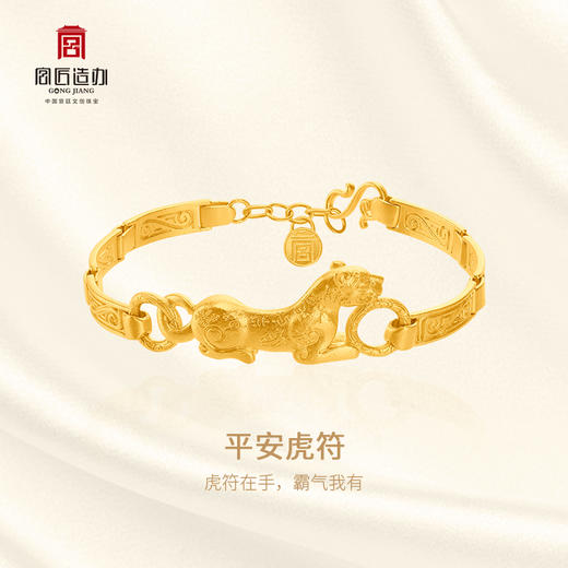 宫匠造办 十朝十美宫镯 战国·平安虎符黄金手链 商品图1