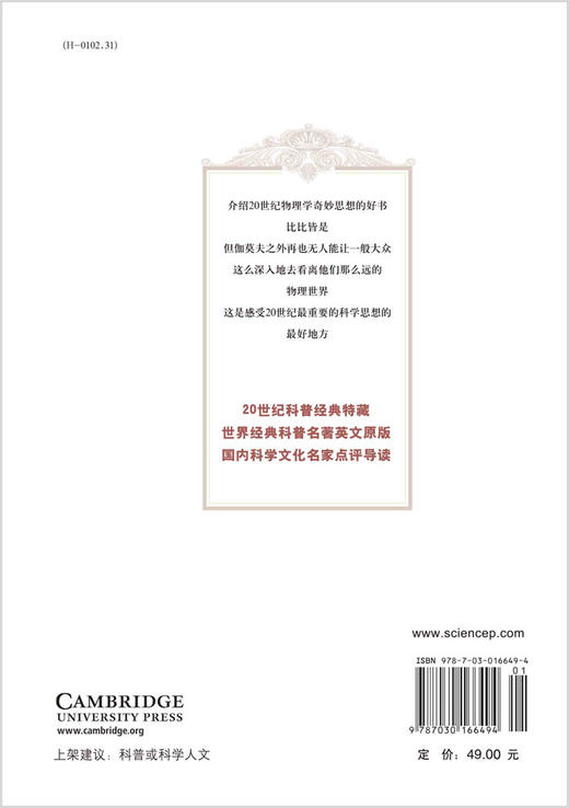 物理世界奇遇记/（美）伽莫夫 （英）斯坦纳德 商品图1