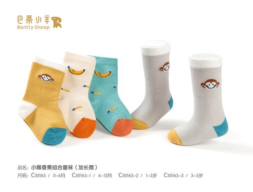 22Q巴蒂小羊小猴香蕉组合童袜（加长筒） 商品图0