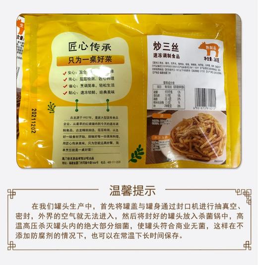 厦门老字号古龙食品炒三丝260g小吃特产下饭小菜 商品图2