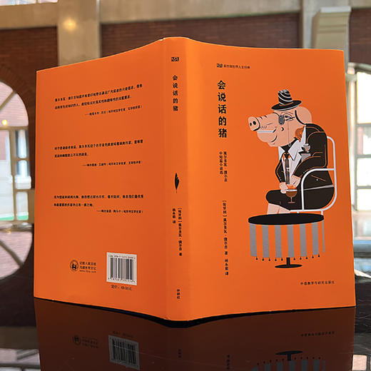 会说话的猪(新丝路世界人文经典) 商品图1