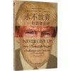 永不放弃:特朗普自述 商品缩略图0