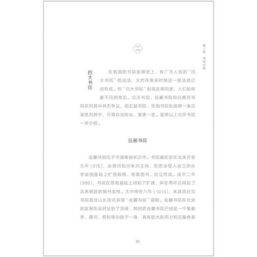 有教无类:学以成人的教育理念(跨越时空的中国词) 商品图7