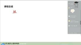 【晴天】试听课：312实验心理学